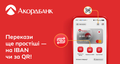 Акордбанк зробив перекази на IBAN і за QR-кодом ще зручнішими