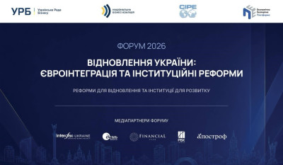 Форум «Відновлення України: євроінтеграція та інституційні реформи»