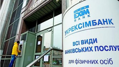 Кабмин утвердил набсовет Укрэксимбанка