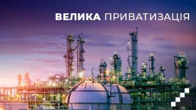 Бюджет отримав від приватизації рекордні під час війни 11,1 млрд грн