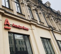 Альфа-Банк Україна скоротив рефінансування НБУ майже вдвічі до 5,6 млрд грн