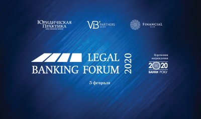 VI Legal Banking Forum и Церемония награждения 