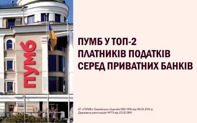 ПУМБ посів 2 місце у рейтингу найбільших платників податків серед приватних банків за версією видання NV.ua