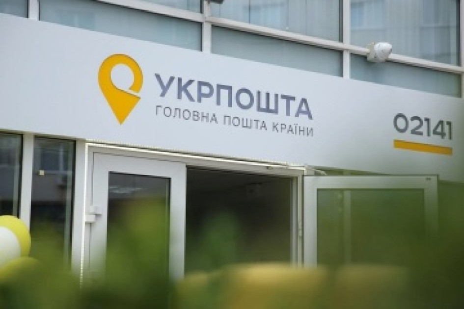 Кожен десятий українець оформив «Зимову підтримку» через «Укрпошту»