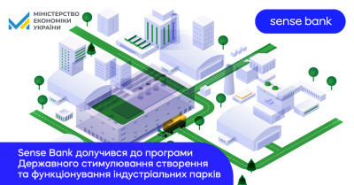 Sense Bank став уповноваженим банком програми Державного стимулювання створення та функціонування індустріальних парків