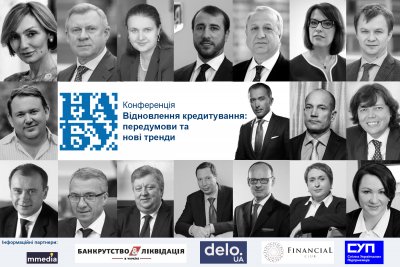 Конференція «Відновлення кредитування в Україні: передумови та нові тренди»