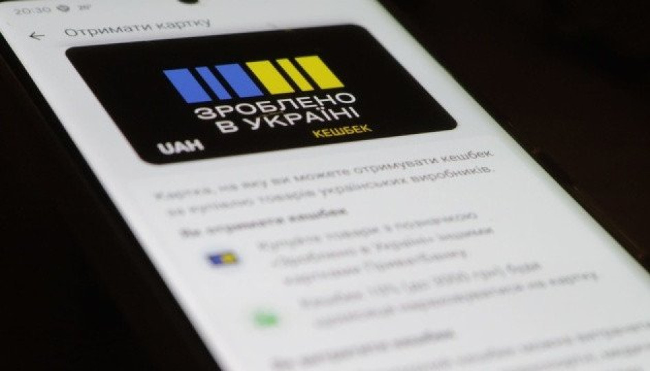 В Україні стартувала виплата нацкешбеку за лютий